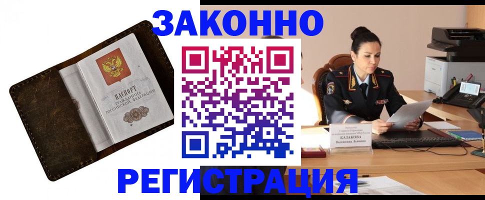 временная регистрация недорого в Петров Вале