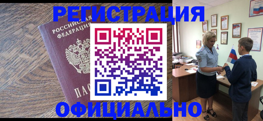 временная регистрация законно в Петров Вале