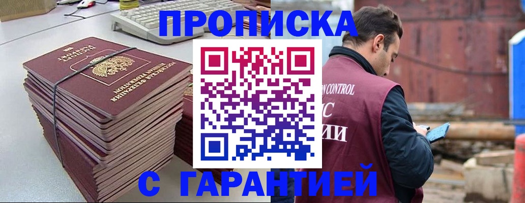 временная прописка в Петров Вале