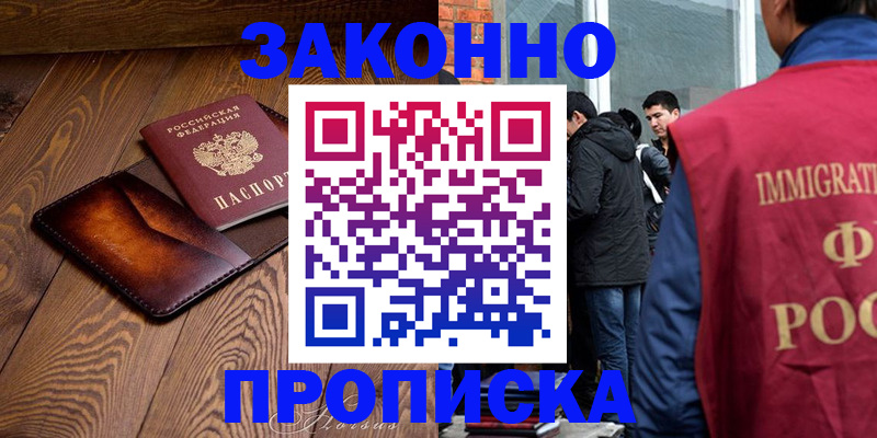прописка 2025 в Петров Вале