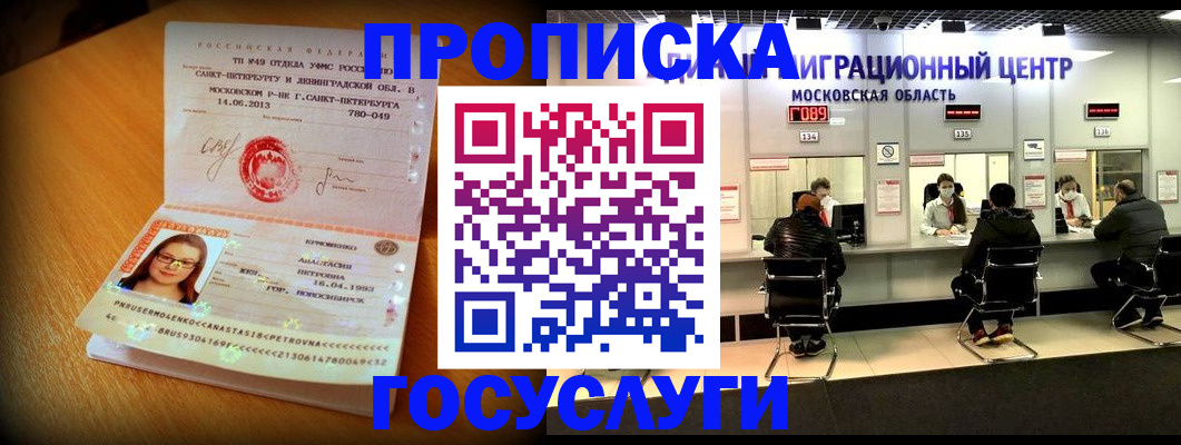 прописка паспорт в Петров Вале