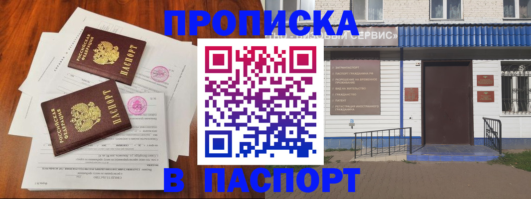 прописка в Петров Вале