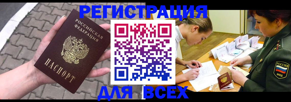 прописка законно в Петров Вале